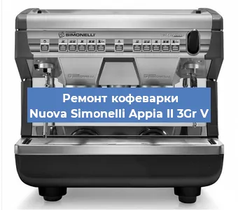 Замена прокладок на кофемашине Nuova Simonelli Appia II 3Gr V в Санкт-Петербурге